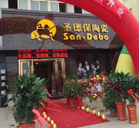 圣德保陶瓷連云港旗艦店盛大開業！