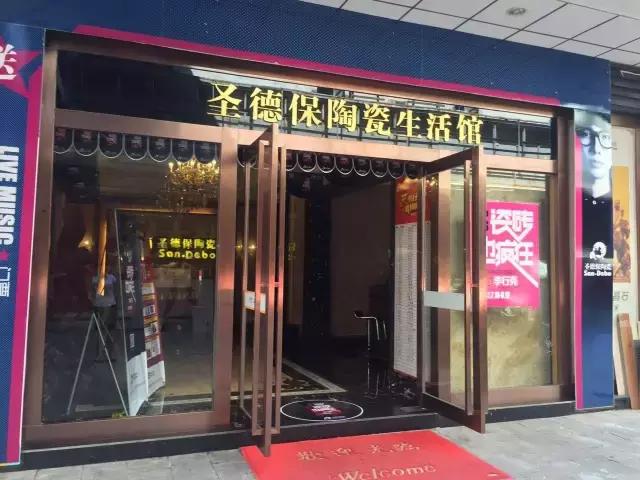 暑期檔｜圣德保陶瓷安徽大促強勁來襲，勢將鉅惠進行到底！