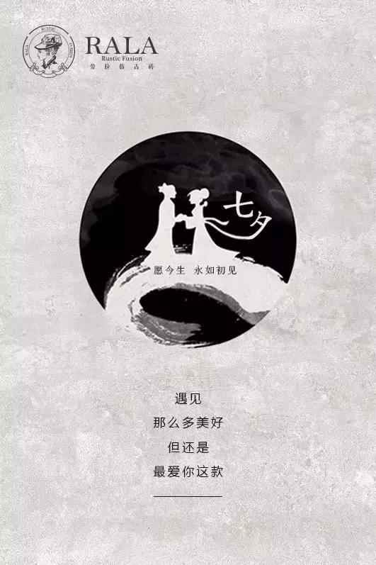 七夕 | 愿今生，永如初見