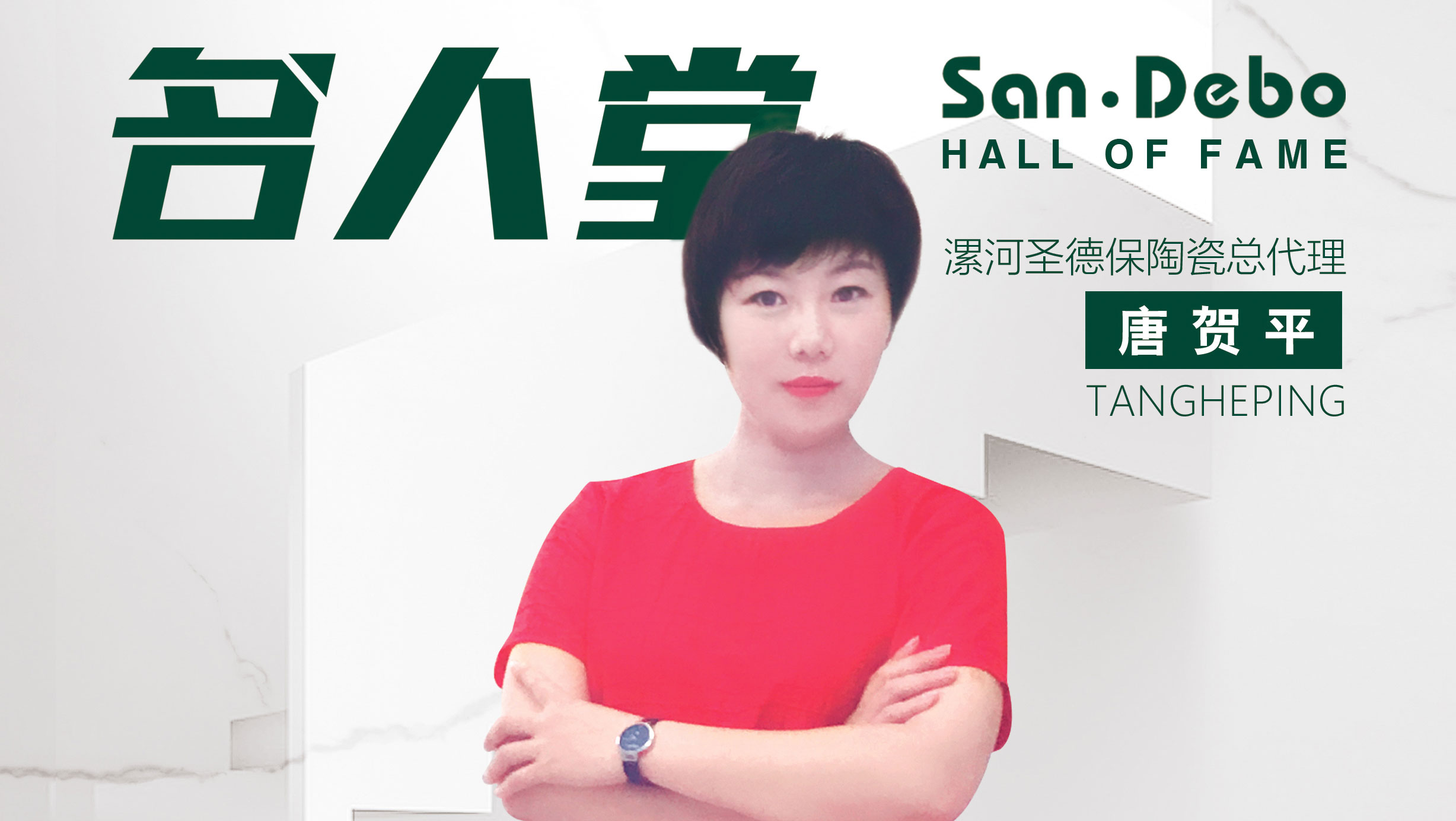 名人堂 ∣ 漯河圣德保唐總：篤定向上，不負歲月加持