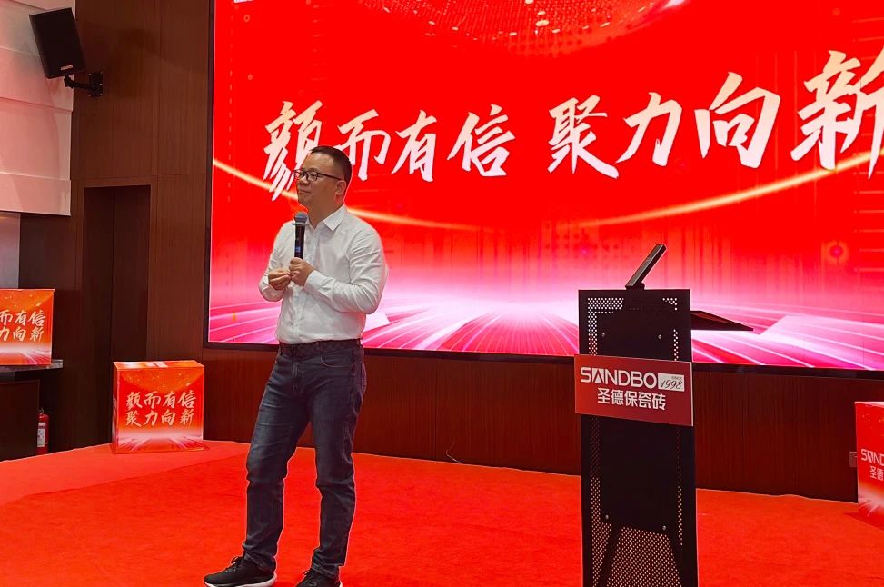 顏而有信 聚力向新&mdash;&mdash;圣德保瓷磚華北區(qū)域新品會(huì)圓滿舉行