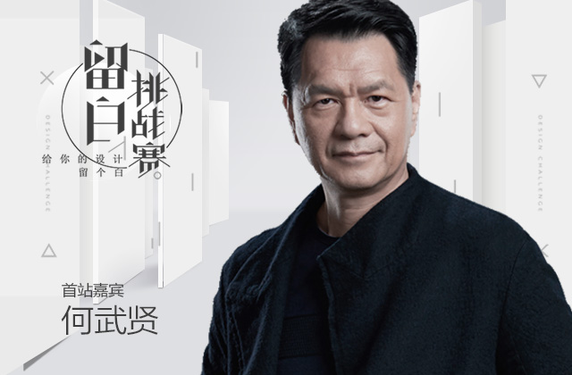 圣德保陶瓷留白挑戰賽