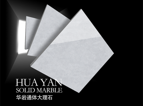 華巖通體大理石瓷磚讓我家擁有高級(jí)感