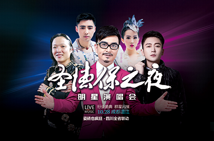 《圣德保之夜》群星演唱會Ⅱ